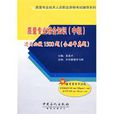 質量專業綜合知識過關必做1500題