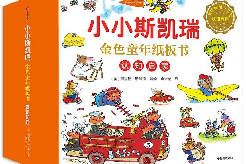 小小斯凱瑞·金色童年紙板書認知啟蒙