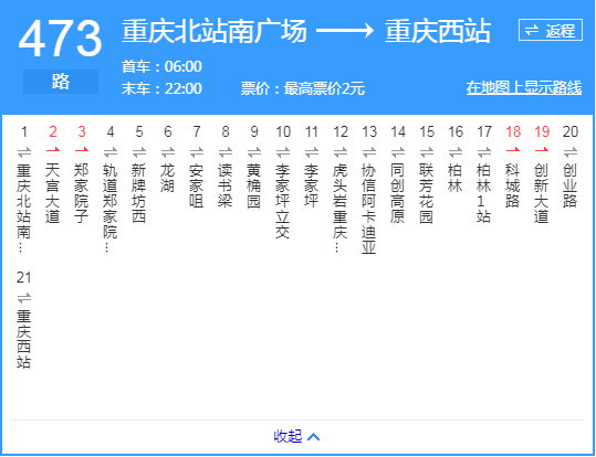 重慶公交473路