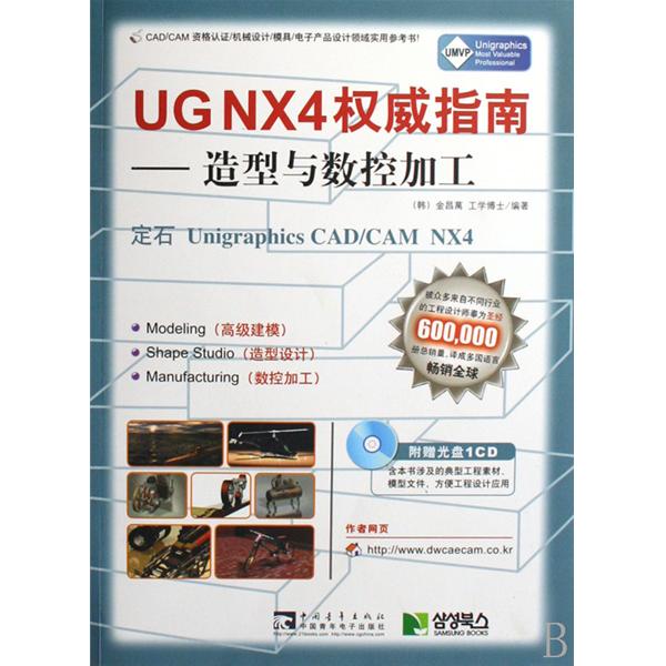UG NX4權威指南：造型與數控加工