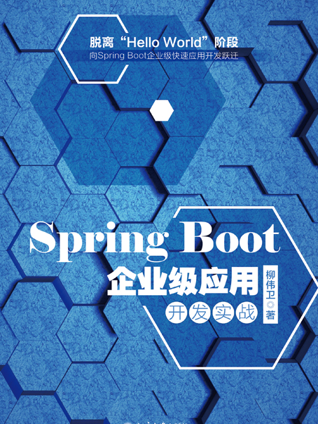 Spring Boot 企業級套用開發實戰