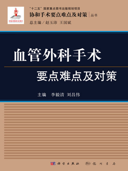 血管外科手術要點難點及對策