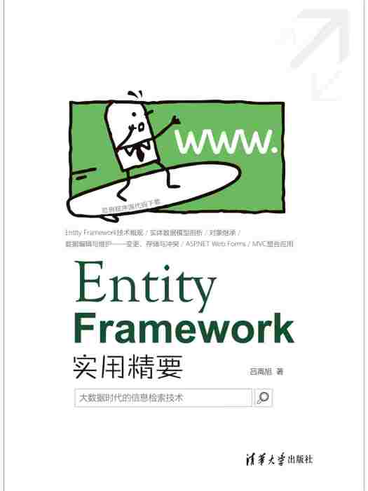 Entity Framework 實用精要