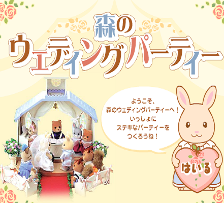 小兔兔的婚禮