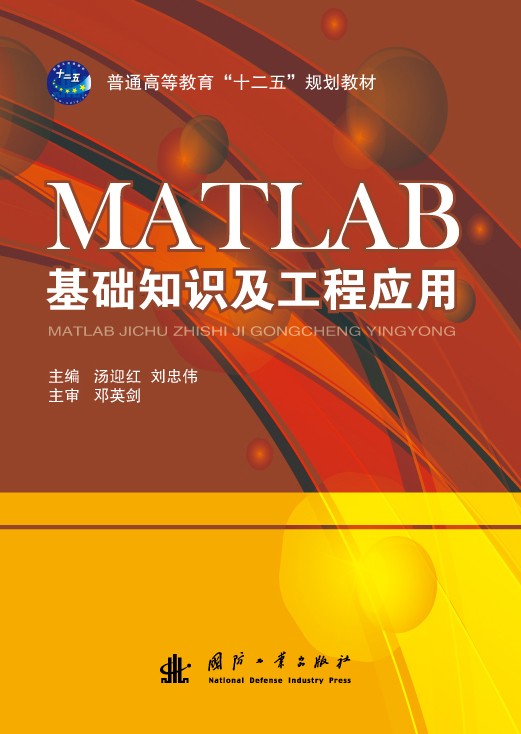 MATLAB基礎知識及工程套用