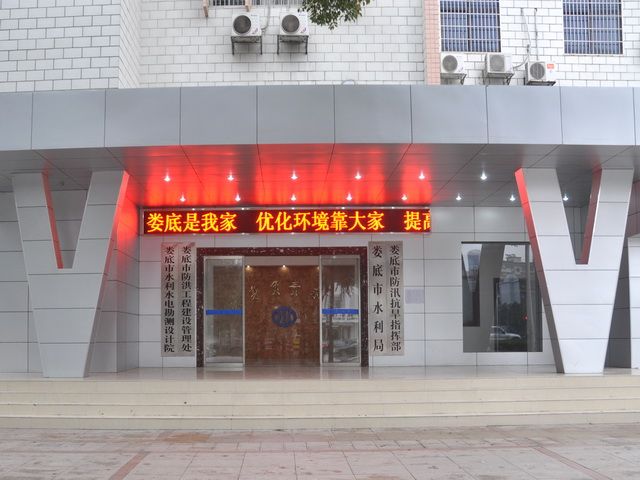 婁底市水利局