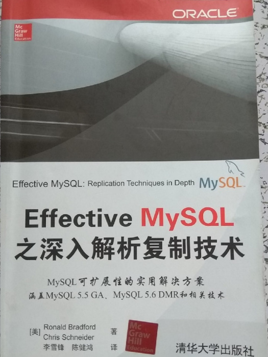 Effective MySQL之深入解析複製技術