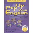 Pep Up Your English：中學第6級