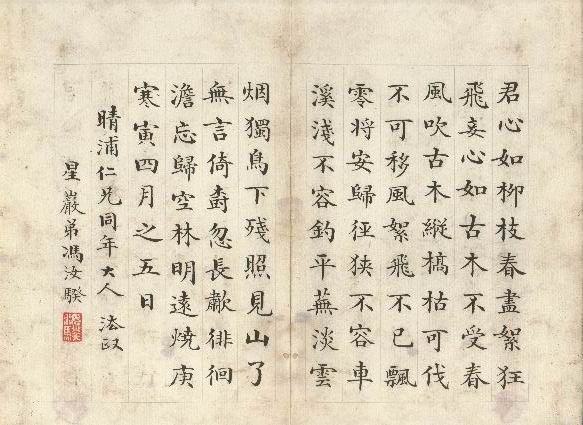 馮汝騤小楷書法