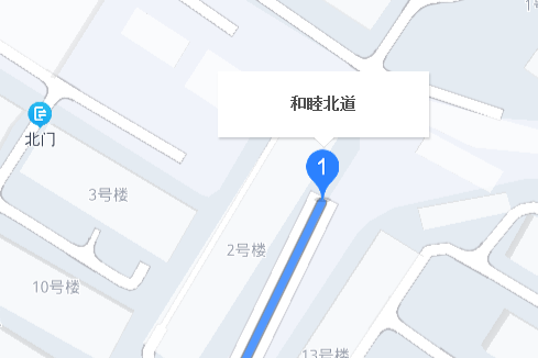 和睦北道