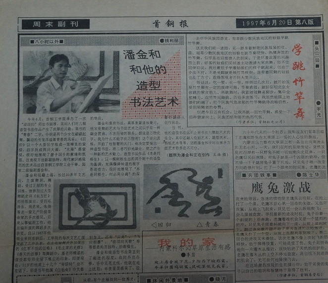 1997年首鋼報