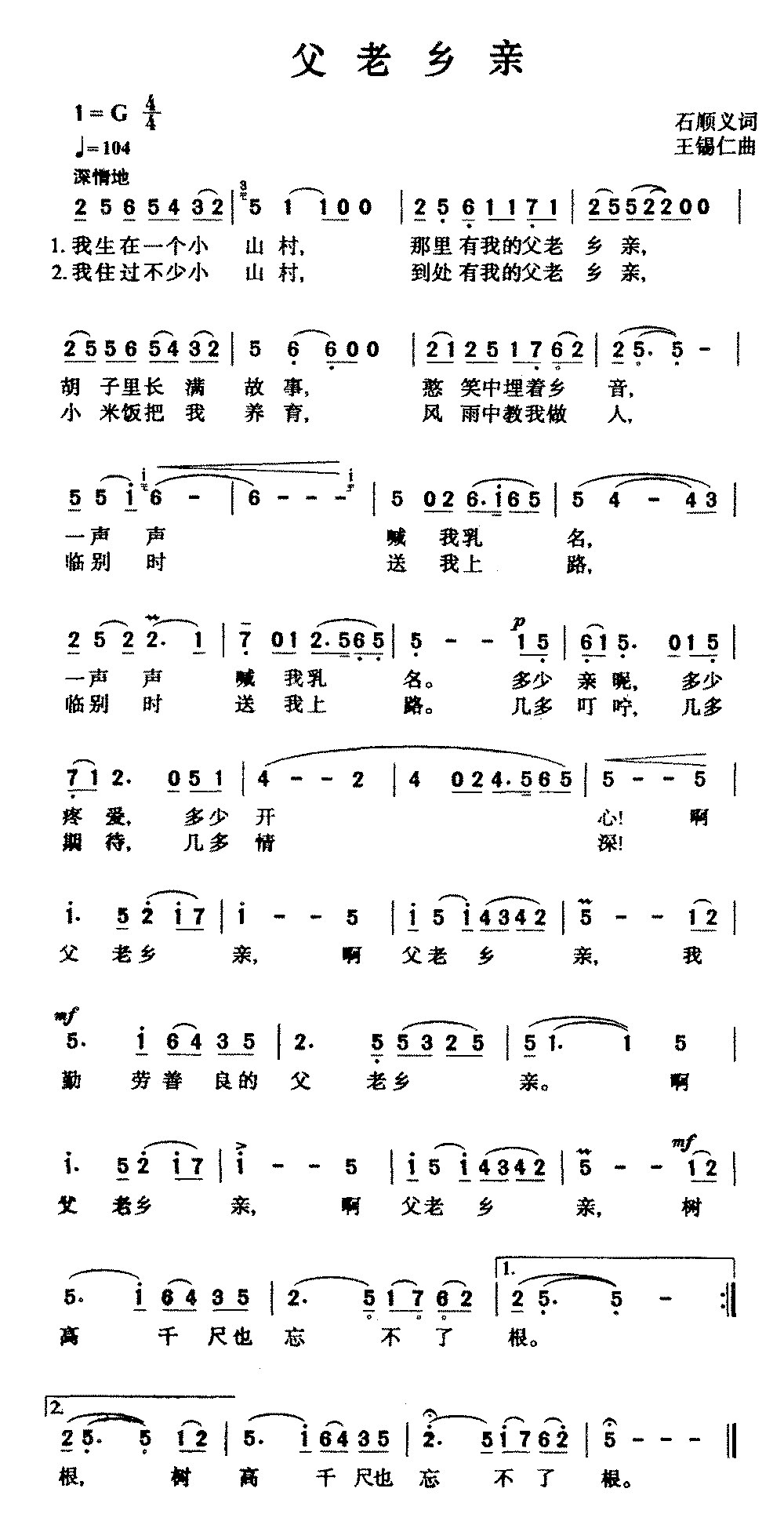 《父老鄉親》歌譜