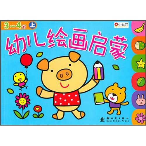 幼兒繪畫啟蒙3-4歲（上）