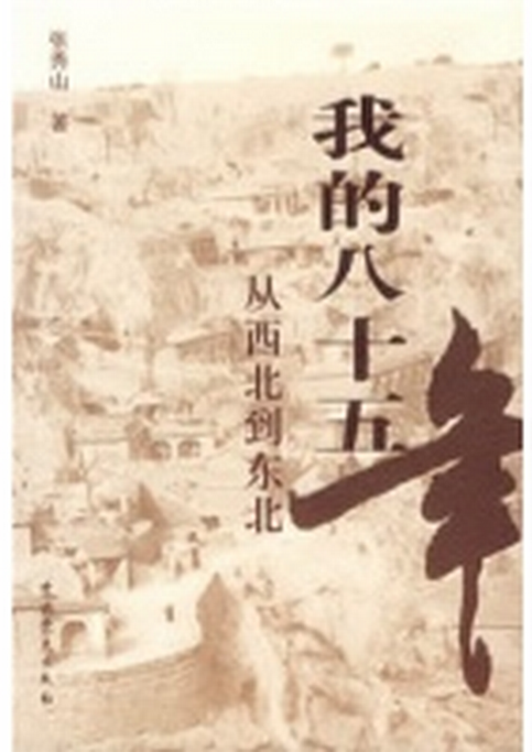 張秀山(原中共遼寧省委書記)