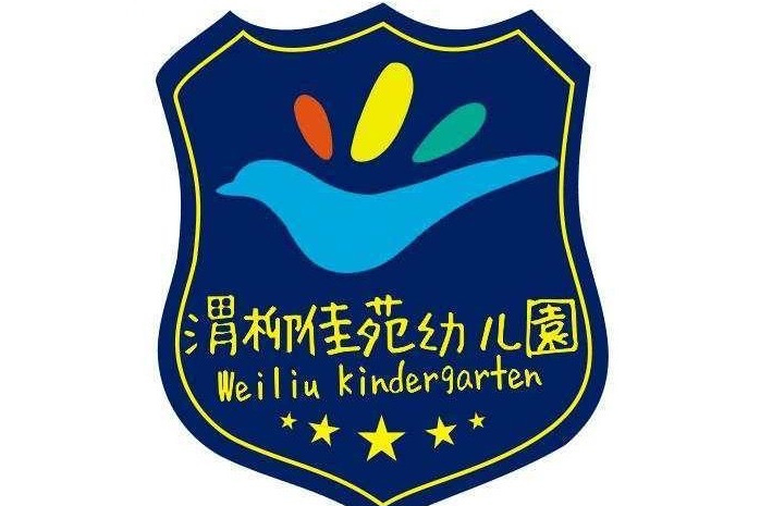 渭柳佳苑幼稚園