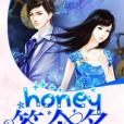 首席寵妻：honey簽個名！