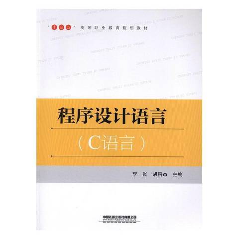 程式設計語言C語言