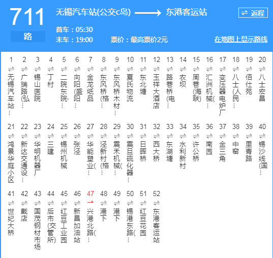 無錫公交711路