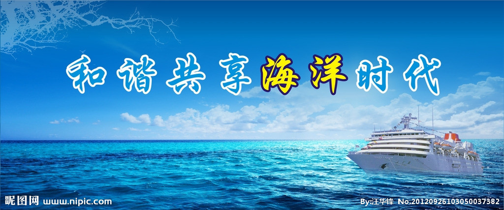 海洋宣傳日