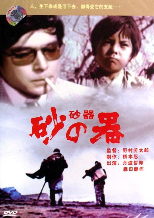 砂之器(日本1974年野村芳太郎執導電影)