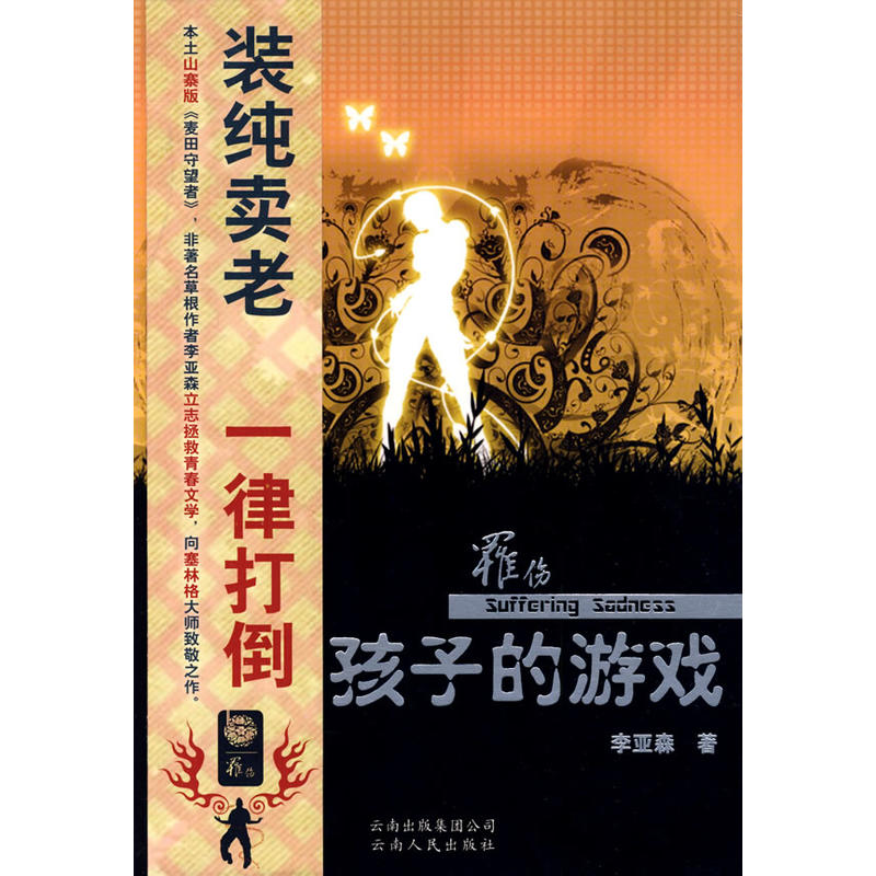 孩子的遊戲(小說)