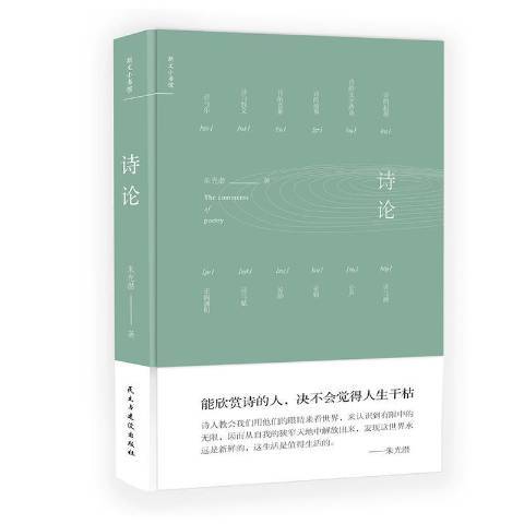 詩論(2018年開明出版社出版的圖書)