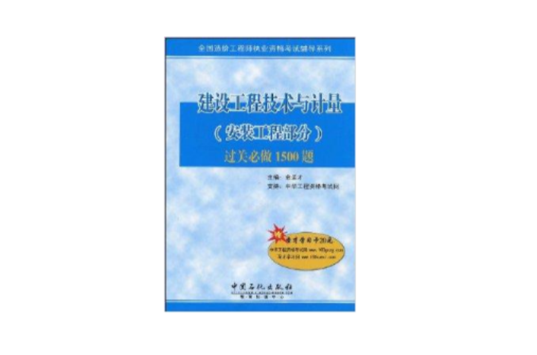 建設工程技術與計量過關必做1500題