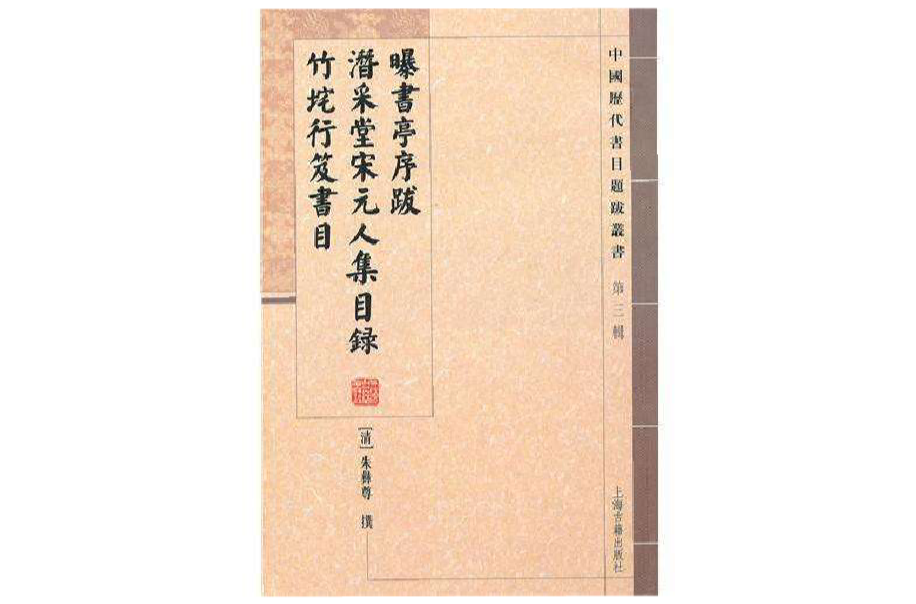 潛研堂序跋竹汀先生日記抄十駕齋養新錄摘鈔