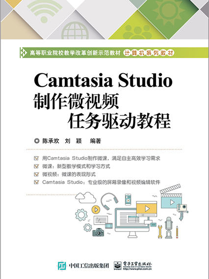 Camtasia Studio製作微視頻任務驅動教程