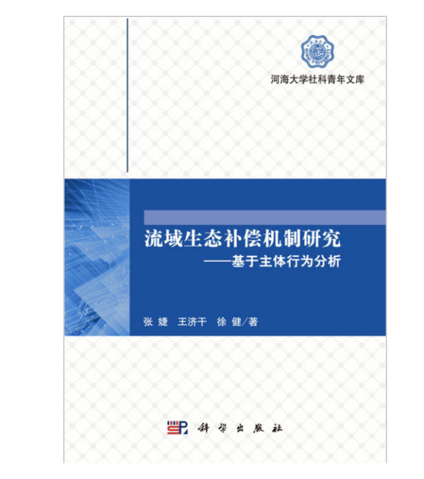 流域生態補償機制研究——基於主體行為分析