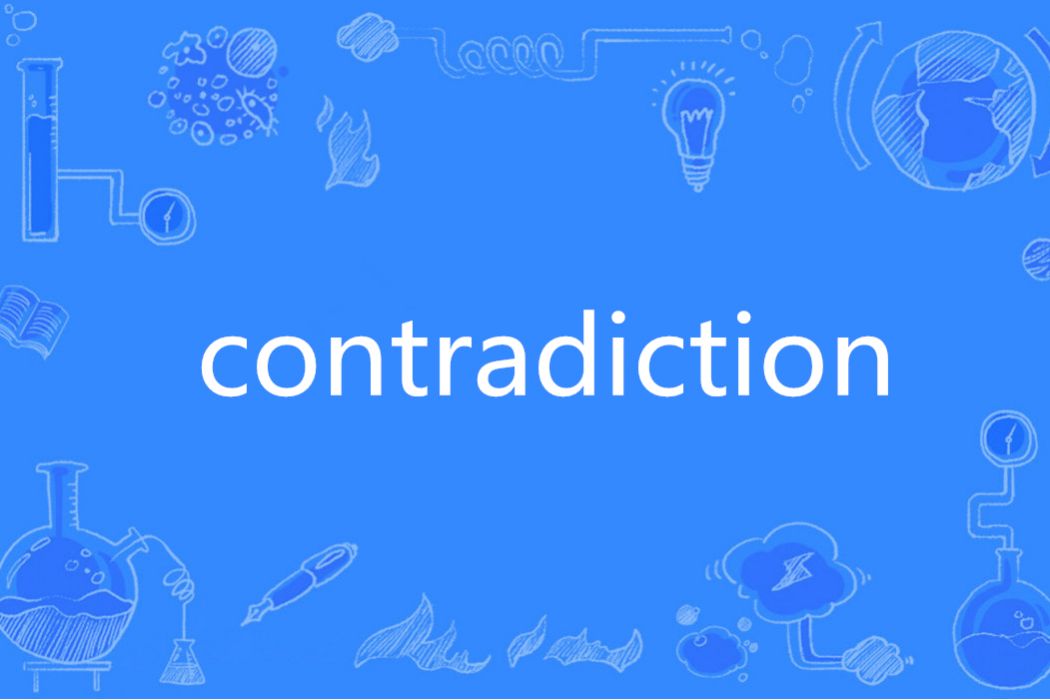 Contradiction(英語單詞)