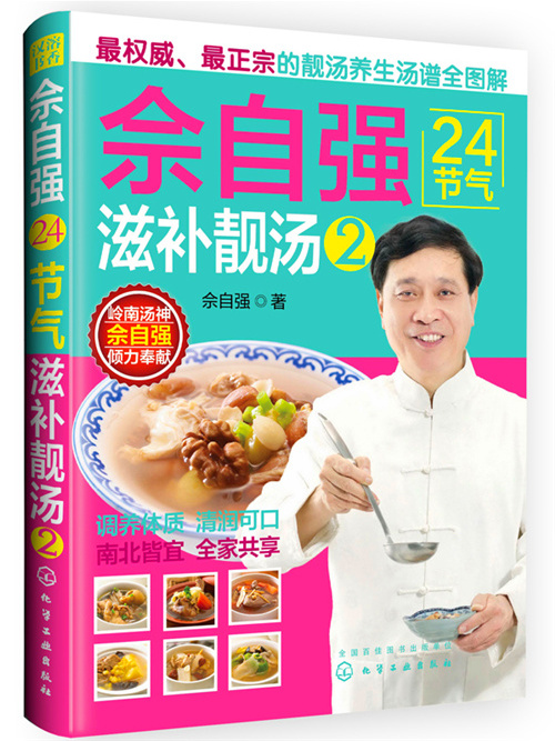 佘自強24節氣：滋補靚湯2