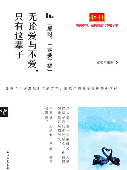 愛呀，一定要幸福：無論愛與不愛，只有這輩子