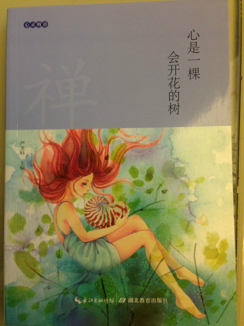 心靈物語(青少年閱讀系列叢書-嚴文科主編)