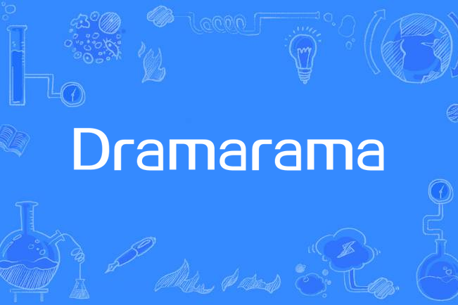 Dramarama(英國電視劇)