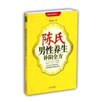 陳氏男性養生補陽全方