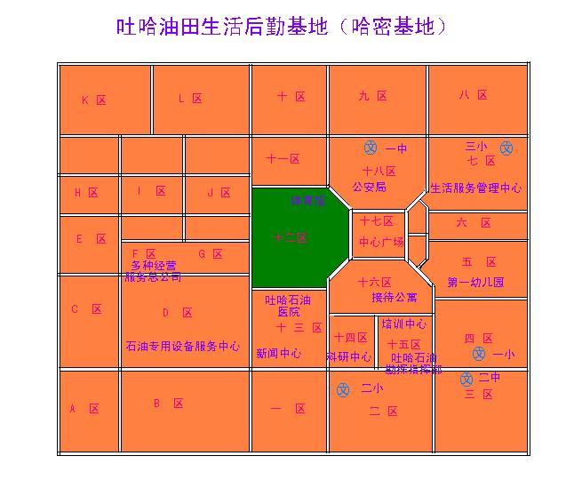 吐哈油田生活後勤基地