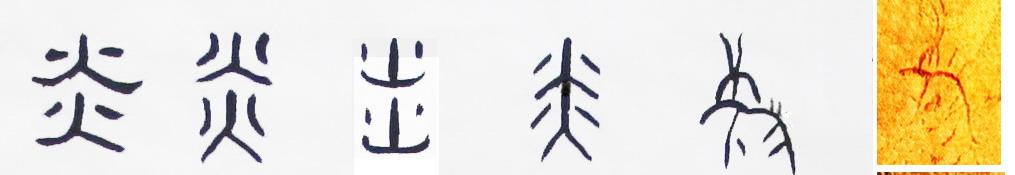 炎(漢字)