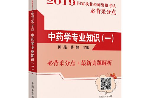 中藥學專業知識。 一