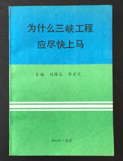 為什麼三峽工程應儘快上馬