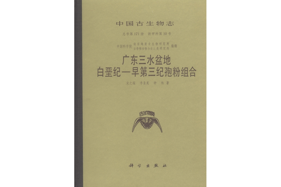 廣東三水盆地白堊紀—早第三紀孢粉組合