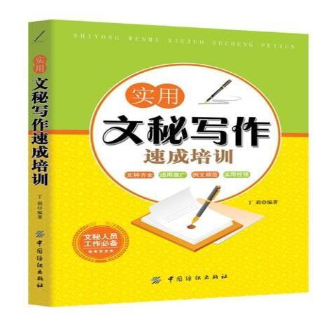 實用文秘寫作速成培訓