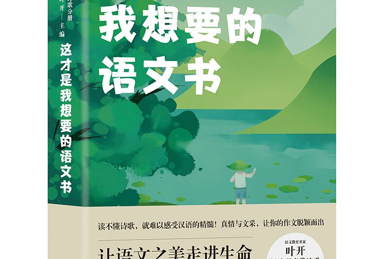 這才是我想要的語文書詩歌分冊