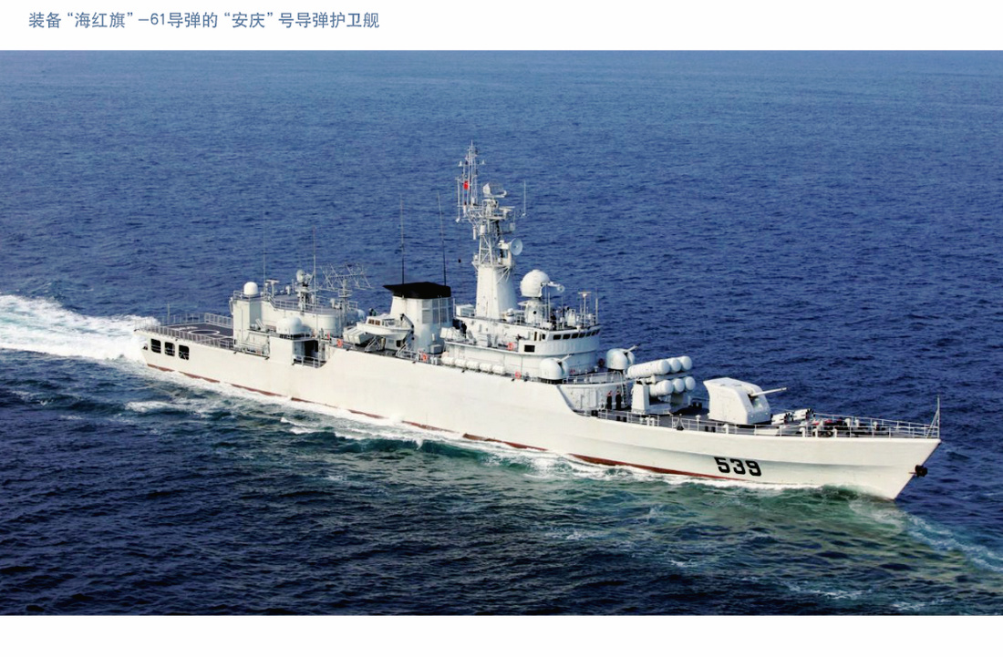 紅旗-61防空飛彈裝備053H2G型護衛艦