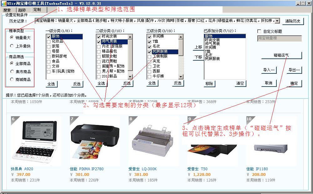 淘寶排行榜軟體教程