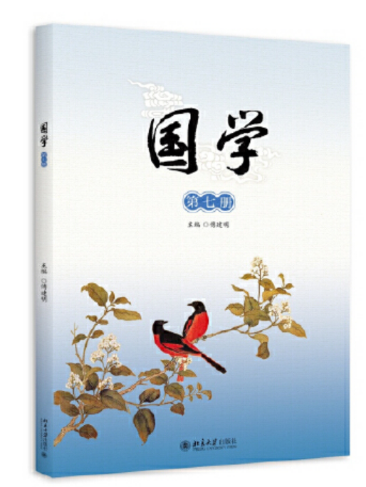 國學（第七冊）