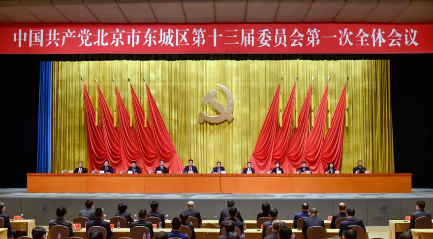 中國共產黨北京市東城區委員會
