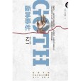 GOTH斷掌事件(2010年皇冠文化出版有限公司出版的圖書)