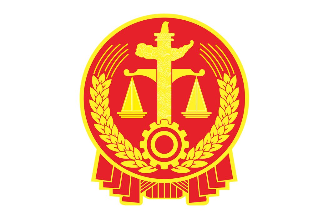 中國人民解放軍軍事法院(解放軍軍事法院)