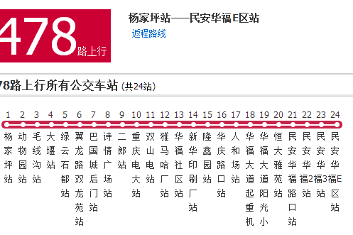 重慶公交478路